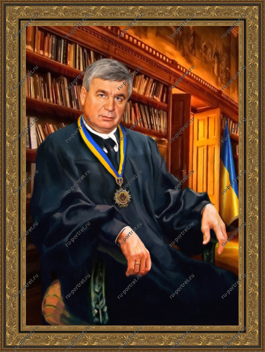Портрет судьи